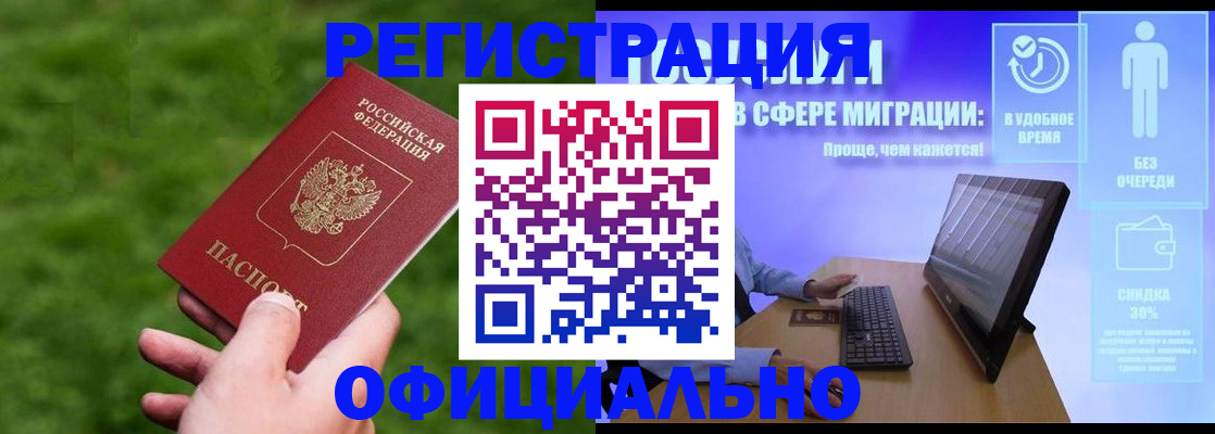 прописка регистрация в Новомичуринске