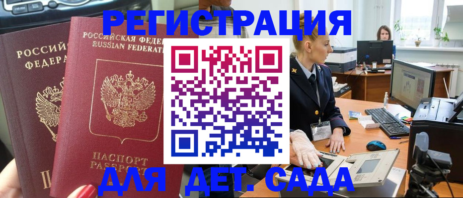 прописка для работы в Новомичуринске